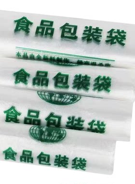加厚全新食品袋一次性透明打包袋