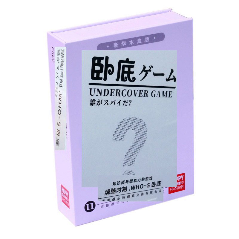 谁是卧底卡牌桌游学生休闲聚会戏