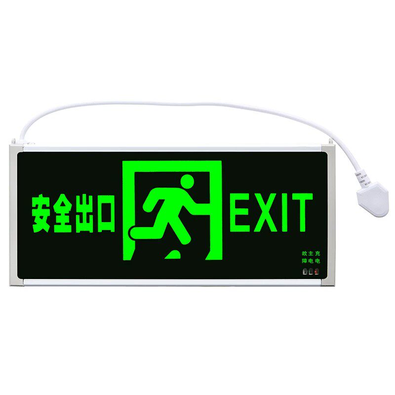 新国标安全出口指示牌消防应急标志灯逃生通道紧急疏散led指示灯
