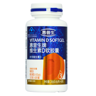 维生素D软胶囊日晒不足促钙吸收