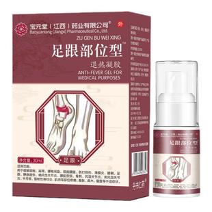 宝元堂足跟部位型冷敷凝胶足底疼痛筋膜脚底后跟疼痛脚底骨刺喷雾