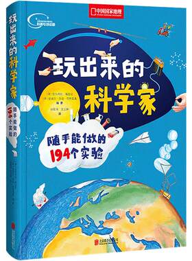 玩出来的科学家玩出来的科学家