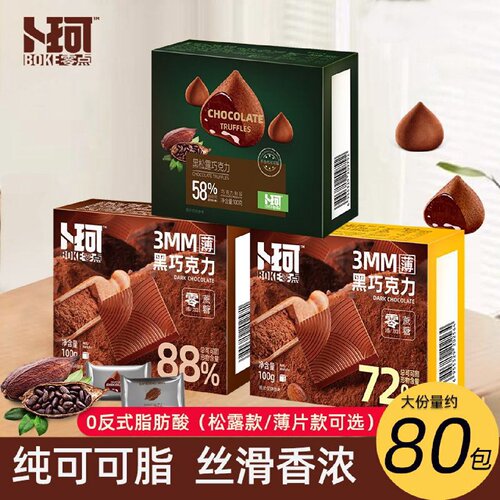 卜珂松露巧克力零食速溶黑巧克力糖果伴手礼巧克力排块送女友礼物