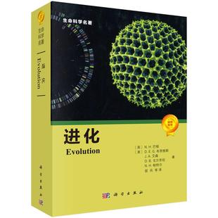 【送电子彩图】进化 [英] N.H.巴顿，[美] D.E.G.布里格斯等著 9787030271754 生命科学名著系列 科学出版社