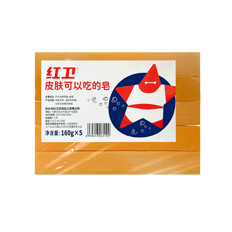 红卫老式肥皂有效清洁污渍贴身内衣祛除血渍尿渍洗衣皂家用实惠装