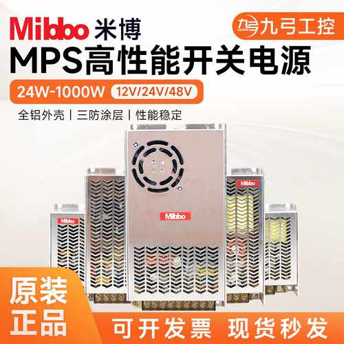 议价米博开关电源MPS-100W24V1S/MPS-050W24VFS/150W200W350W直流