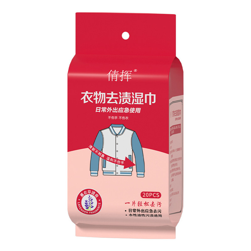 羽绒服迷你去渍湿巾免手洗应急