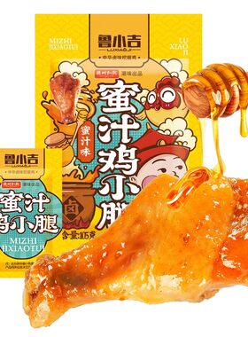 鲁小吉蜜汁鸡小腿2袋装