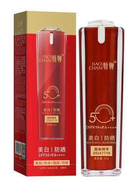 娇婵仙堡保湿隔离防晒乳霜
