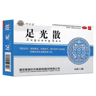 武汉健民足光散泡脚40g克3袋角化手癣臭汗症脚气瘙痒叶开泰足光粉