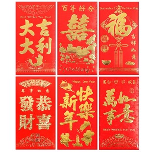 2026红包通用利是封新年快乐过寿喜字结婚大吉大利压岁红包袋福财
