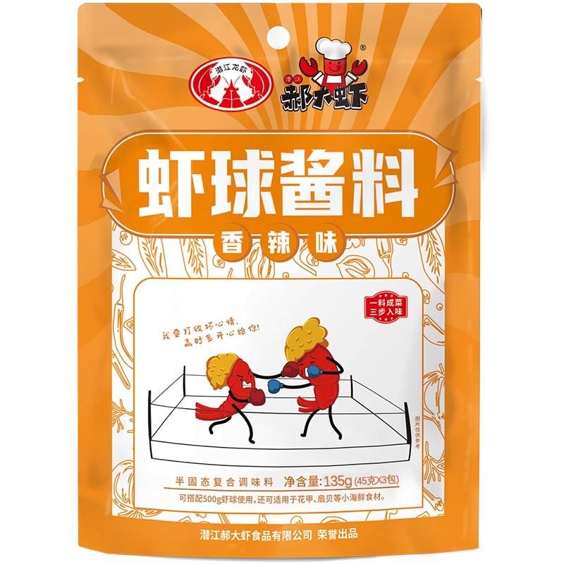 郝大虾炒龙虾尾调料 香辣虾球虾尾酱料冷冻调料包 小龙虾尾调味料