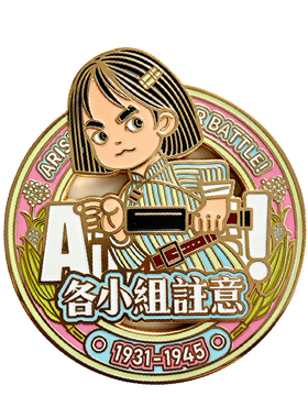 深入敌后反扫荡抗战馆联名冰箱贴
