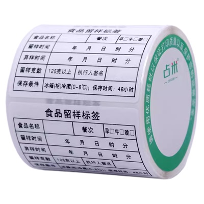 留样标签防水可手写撕不破