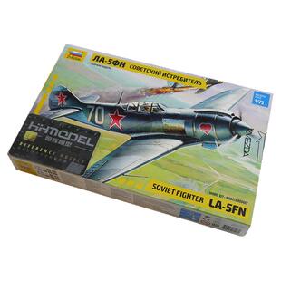 恒辉模型 红星 7203 1/72 拉沃契金La-5FN 战斗机 拼装飞机模型