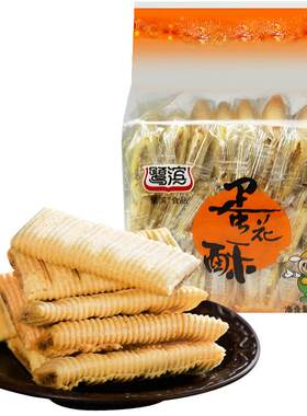 手工蛋花酥鹭滨厦门特产
