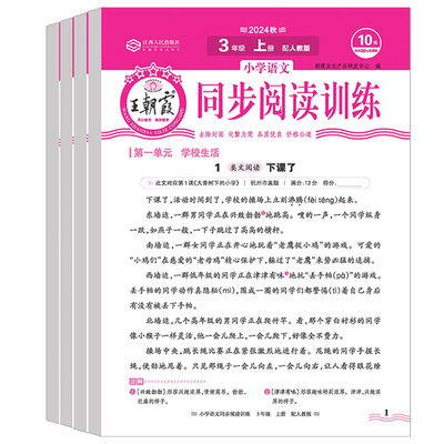 王朝霞活页专项练习句式阅读字帖