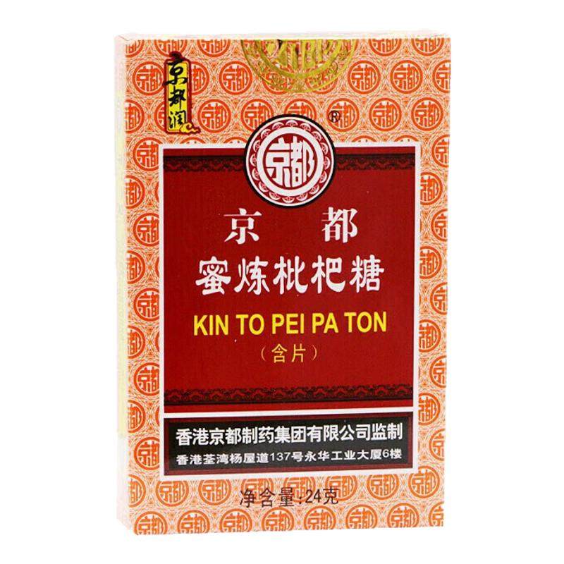京都念慈庵川贝蜜炼枇杷糖罗汉果含片金银花胖大海润喉糖咀嚼片