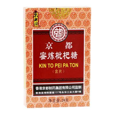 京都念慈庵川贝蜜炼枇杷糖罗汉果含片金银花胖大海润喉糖咀嚼片