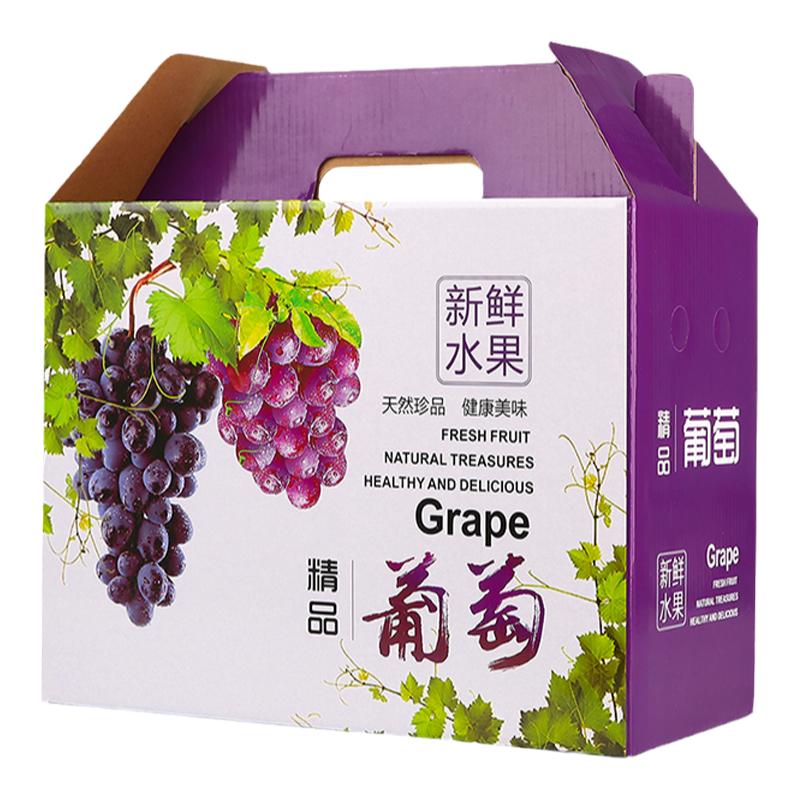 葡萄包装盒包装箱水果包装礼盒葡萄礼品盒送礼纸盒包装定做logo
