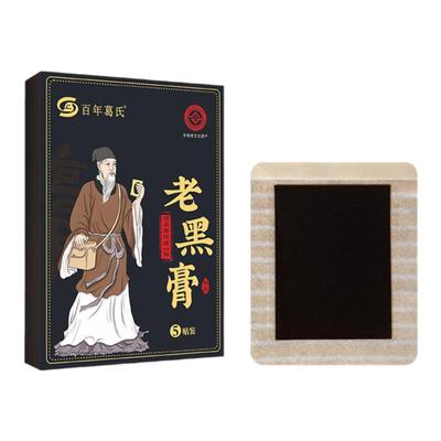 百年葛氏老黑膏艾草颈椎贴腰间盘腰椎贴膝盖疼痛颈椎贴扁氏关节贴