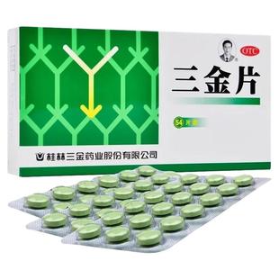 三金片正品旗舰店尿路感染的药尿道炎膀胱炎男女尿频尿急专用药