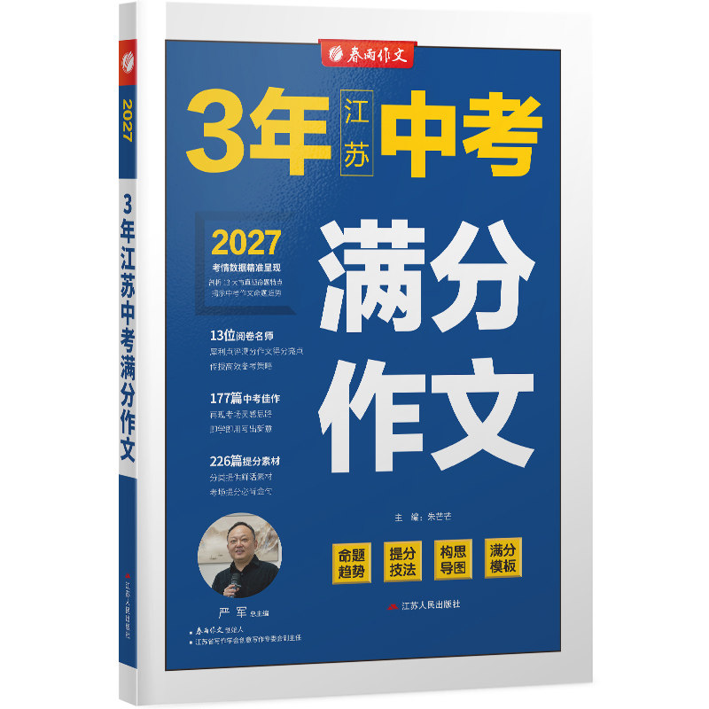 2027学年江苏3年中考满分作文