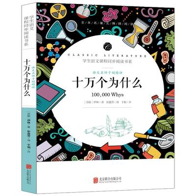 十万个为什么苏联米伊林版青少年