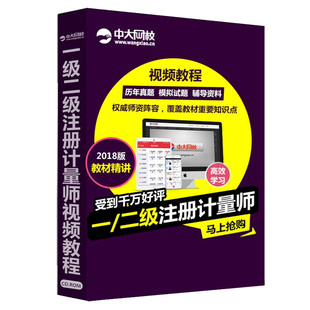 2027一级注册计量师网课视频二级计量课程题库教材丁文兴中大网校