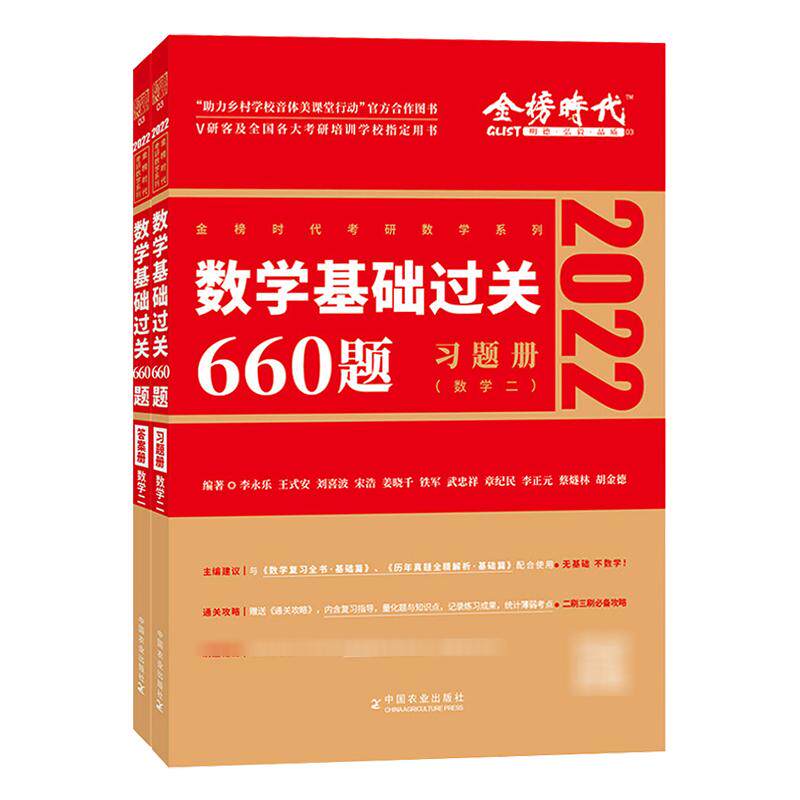 李永乐2024考研数学复习全书基础篇660题数学一数二数三1强化24武忠祥基础过关严选题330题历年真题全精解析线性代数辅导讲义2023
