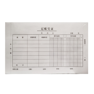 记账凭证 240 a5 费用报销凭证粘贴单 记帐凭证 财会单据定制包邮