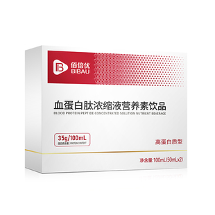 血蛋白多肽血小板术后放化恢营养品口服复液小中老年白蛋白佰倍优