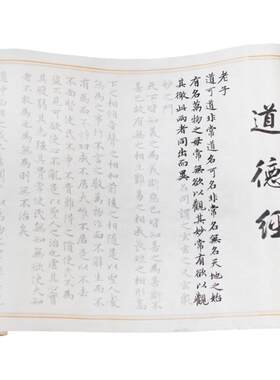 包邮赵孟頫小楷道德经描红