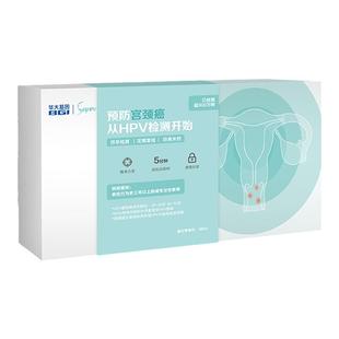 华大基因HPV自检分型基因检测女性宫颈筛查男自助取样卡报告解读