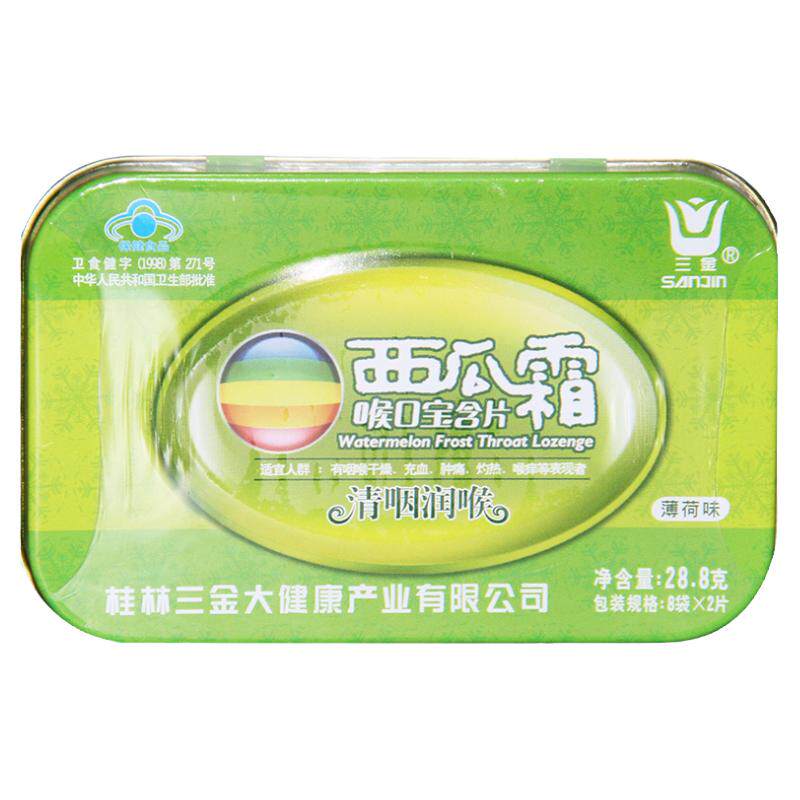 三金 西瓜霜喉口宝含片1.8g*16片润喉嗓子痒喉咙肿痛清喉咽喉干燥