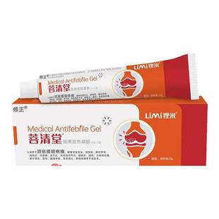 菩清堂医用冷敷疑胶腱鞘炎凝胶痛风手腕颈椎疼痛药膏正品旗舰店