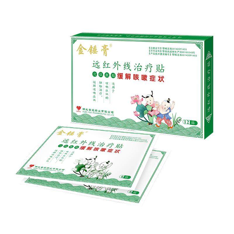 普爱药业远红外治疗贴缓解小儿咳嗽儿童婴幼儿宝宝成人大人穴位贴