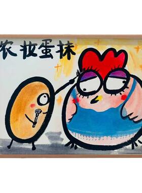 “浓妆淡抹”无聊了 送爱化妆的姐姐妹妹一幅画 搞笑趣味相框摆件