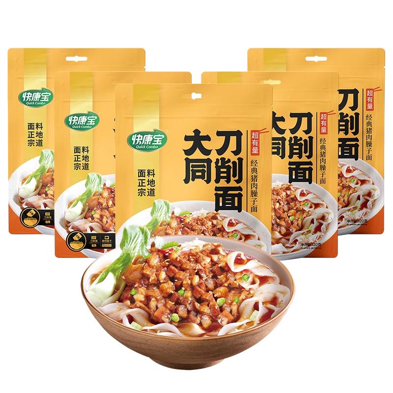 快康宝刀削面山西特色臊子面速食