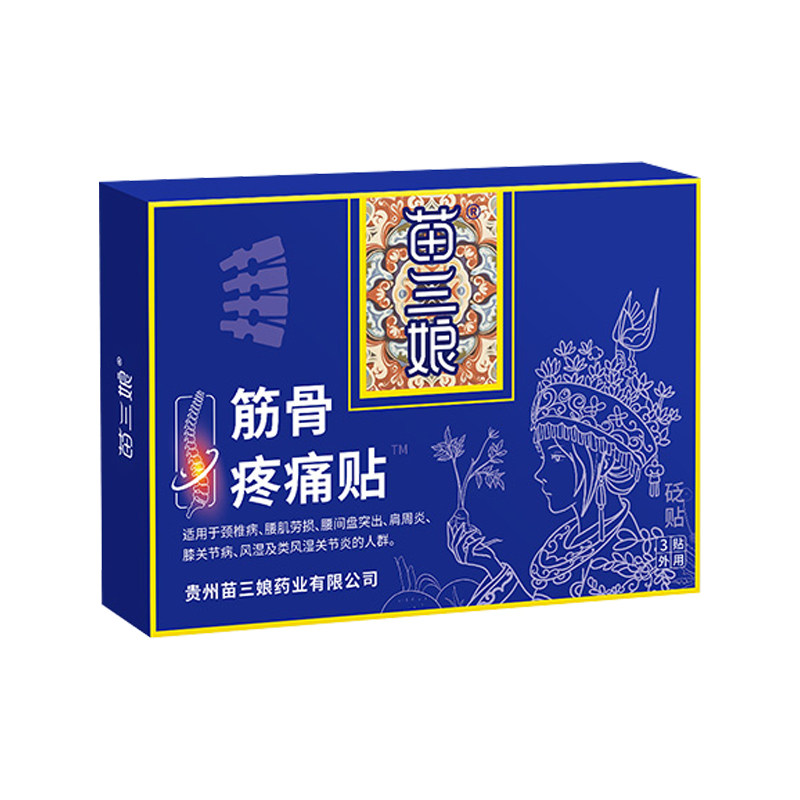 苗三娘远红外治疗贴腰椎筋骨疼痛