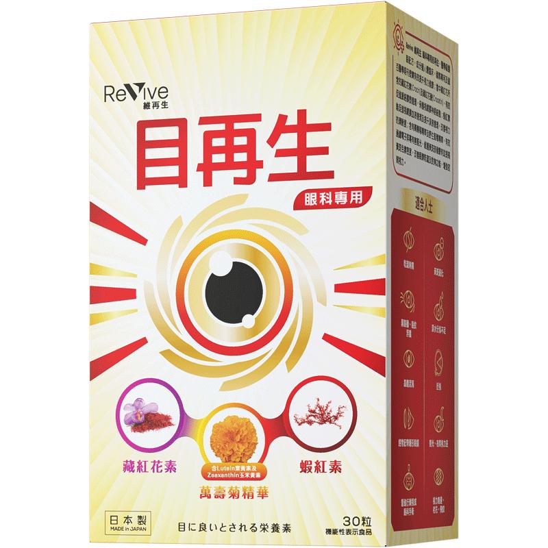 维再生香港万宁叶黄素护眼软胶囊
