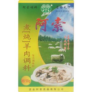 阿索调料煮炖羊肉专用料包清炖汤料包清汤调料包煮羊肉料包