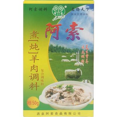 阿索调料煮炖羊肉调料包清炖羊肉