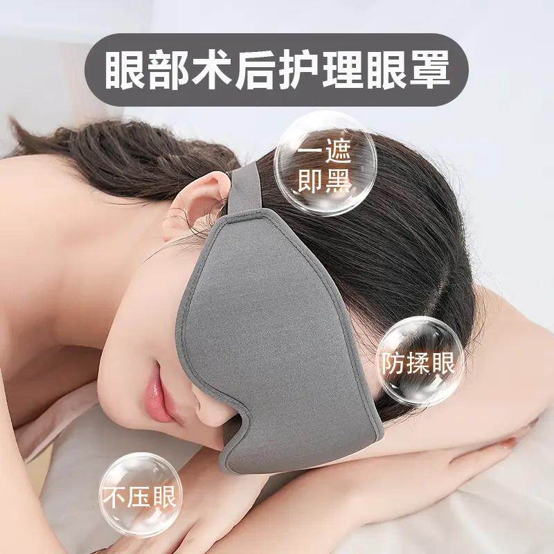 飞秒近视眼睛手术后护眼眼罩睡觉防揉眼睛神器防护眼镜护目镜全半