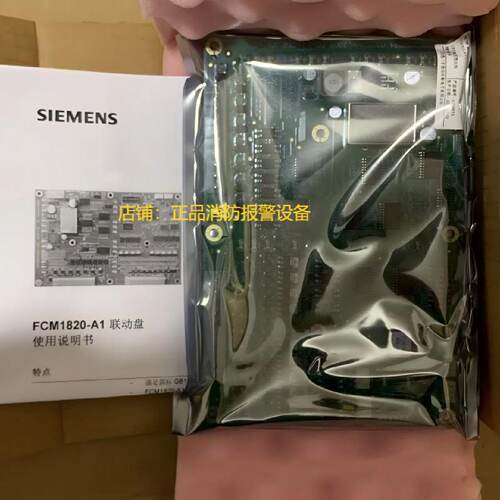 议价西门子消防联动盘FCM1820-A1主机FC18FC720联动盘8路联动盘