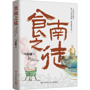 【新华正版】2026马伯庸新书历史中的大与小2025新书桃花源没事儿 太白金星有点烦 长安的荔枝 食南之徒 龙与地下铁马伯庸畅销小说