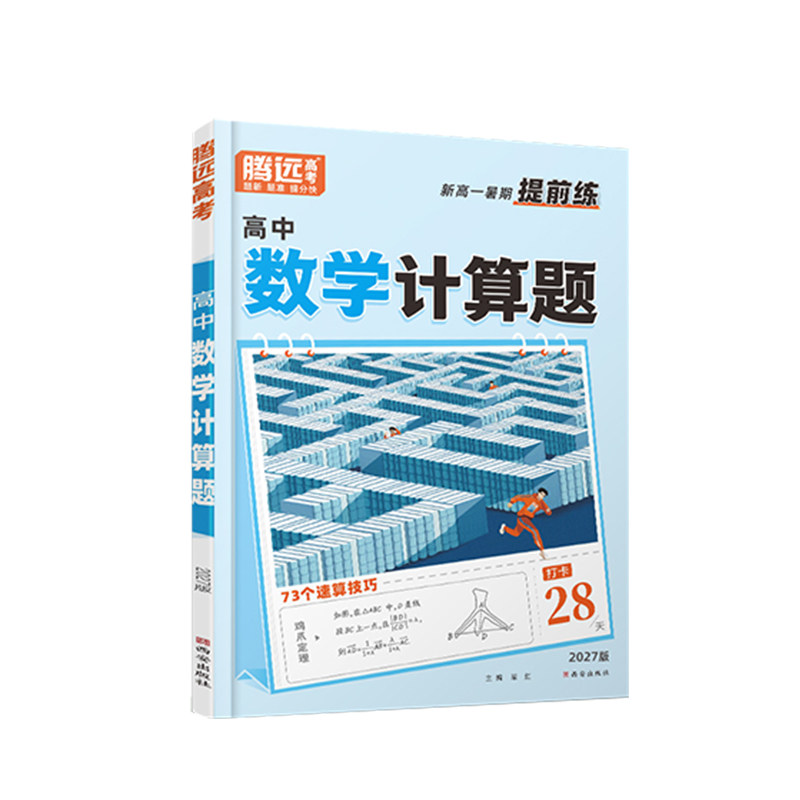 2026万唯高一计算题数学