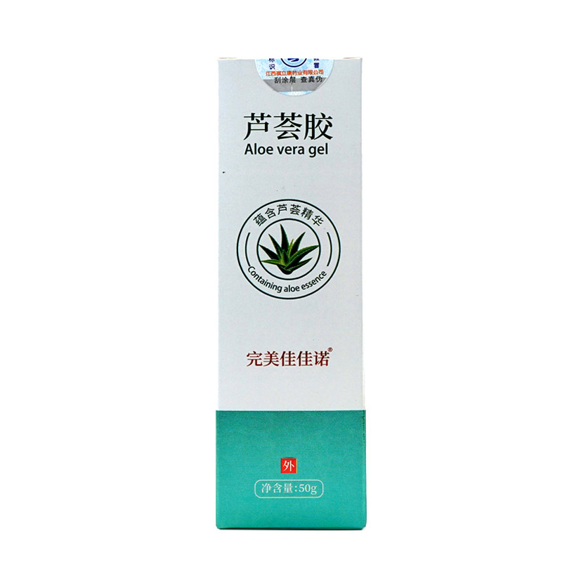 完美佳佳诺芦荟胶补水保湿面霜痘消毒凝胶