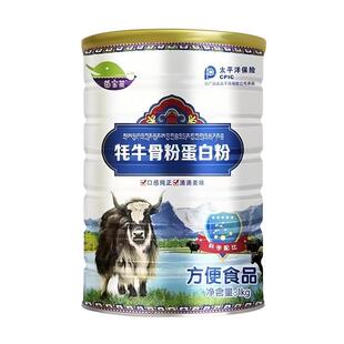 正品正宗牦牛骨髓蛋白粉中老年成人软骨关节术后恢复无蔗糖壮骨粉