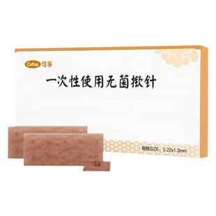 可孚医用无菌揿针一次性使用针灸针掀针贴中医皮内针钦针耳针嵌针